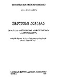 Umaghlesi_Algebra_1949.pdf.jpg