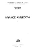 Modzghvreba_Danashaulze_1969.pdf.jpg