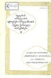 Stefanos_Orbelianis_Cxovreba_Orbelianta-s_Dzveli_Qartuli_Targmanebi_1978.pdf.jpg