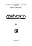 Galaktionologia_Tomi_IX_2022.pdf.jpg