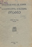 Saqartvelos_Muzeumis_Moambe_1933-1934_Tomi_VIII.pdf.jpg
