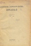 Saqartvelos_Muzeumis_Moambe_1937-1938_Tomi_IX_A.pdf.jpg