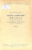 Saqartvelos_Muzeumis_Moambe_1954_Tomi_XVI-A.pdf.jpg