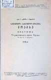 Saqartvelos_Saxelmwifo_Muzeumis_Moambe_1956_Tomi_XVII-A.pdf.jpg