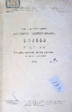 Saqartvelos_Saxelmwifo_Muzeumis_Moambe_1960_Tomi_XX-A.pdf.jpg