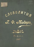 Slovolitnia_1902.pdf.jpg
