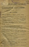 Saqartvelos_Parlamenti_Stenografiuli_Angarishi_1918_N45.pdf.jpg