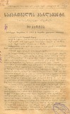Saqartvelos_Parlamenti_Stenografiuli_Angarishi_1918_N59.pdf.jpg