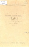 Saqartvelos_Saxelmwifo_Muzeumis_Moambe_1963_Tomi_XXIV-B.pdf.jpg