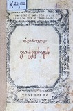 Vai_Chkuisagan_1937.pdf.jpg