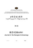 Dziebani_Saqartvelos_Arqeologiashi_2022_N25.pdf.jpg