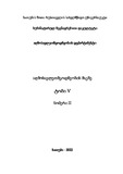 Aghmosavletmcodneobis_Macne_2022_Tomi-V_N2.pdf.jpg