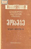 Saqartvelos_Saxelmwifo_Muzeumis_Moambe_1970_Tomi_XXVI-XXVII-A.pdf.jpg