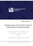 Kikilashvili_Shengeli_Disertacia.pdf.jpg