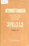 Saqartvelos_Saxelmwifo_Muzeumis_Moambe_1978_Tomi_XXXIII-B.pdf.jpg