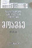 Saqartvelos_Saxelmwifo_Muzeumis_Moambe_1980_Tomi_XXX-A.pdf.jpg
