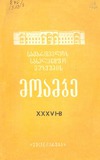 Saqartvelos_Saxelmwifo_Muzeumis_Moambe_1982_Tomi_XXXVI-B.pdf.jpg