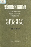 Saqartvelos_Saxelmwifo_Muzeumis_Moambe_1969_Tomi_XXVIII-B.pdf.jpg