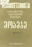 Saqartvelos_Saxelmwifo_Muzeumis_Moambe_1987_Tomi_XXXIV-A.pdf.jpg