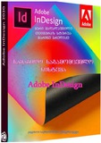 Samagido_Sagamomcemlo_Sistema_Adobe_InDesign.pdf.jpg
