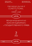 Konstitucionnogo_I_Gosudarstvennogo_Pravo_2022_N2.pdf.jpg