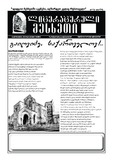 Literaturuli_Mesxeti_2017_N1.pdf.jpg