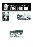Literaturuli_Mesxeti_2022_N6.pdf.jpg