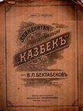 FM_2665_3_Kazbeg.pdf.jpg