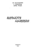 Istoriuli_Raritetebi_1989.pdf.jpg