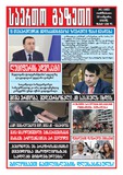 Saerto_Gazeti_2023_N1.pdf.jpg