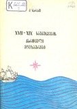 XVII-XIX_Saukuneebis_Qartveli_Mogzaurebi_1987.pdf.jpg