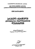 ArabulQartuliPolitikurDiplomatiuriLeqsikoni_2007.pdf.jpg