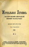 Jurnalnaia_Letopis_1929_N2.pdf.jpg