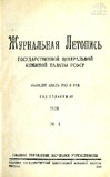 Jurnalnaia_Letopis_1929_N4.pdf.jpg