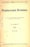 Jurnalnaia_Letopis_1930_N7-8.pdf.jpg