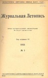 Jurnalnaia_Letopis_1931_N5.pdf.jpg