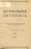 Jurnalnaia_Letopis_1932_N1.pdf.jpg