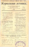 Jurnalnaia_Letopis_1932_N3.pdf.jpg