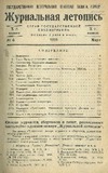 Jurnalnaia_Letopis_1935_N6.pdf.jpg