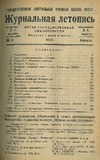 Jurnalnaia_Letopis_1935_N8.pdf.jpg
