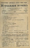 Jurnalnaia_Letopis_1935_N10.pdf.jpg