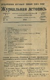 Jurnalnaia_Letopis_1935_N11.pdf.jpg