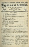 Jurnalnaia_Letopis_1935_N13.pdf.jpg