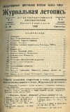 Jurnalnaia_Letopis_1935_N18.pdf.jpg