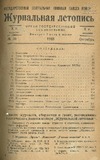 Jurnalnaia_Letopis_1935_N20.pdf.jpg