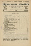 Jurnalnaia_Letopis_1936_N7.pdf.jpg