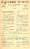 Jurnalnaia_Letopis_1932_N24-A.pdf.jpg