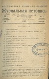 Jurnalnaia_Letopis_1937_N1.pdf.jpg