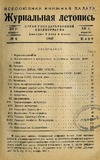 Jurnalnaia_Letopis_1937_N6.pdf.jpg
