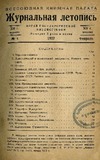 Jurnalnaia_Letopis_1937_N4.pdf.jpg